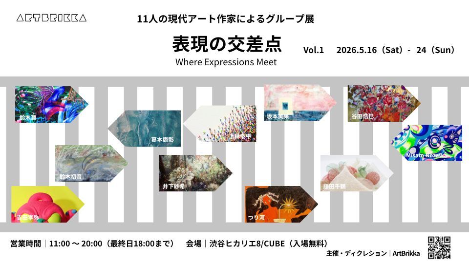 夢の交差点 渋谷芸術祭 入選 アクリル画 絵画 インテリア イラスト 原画 夢の交差点 渋谷芸術祭 入選 アクリル画 絵画 インテリア イラスト